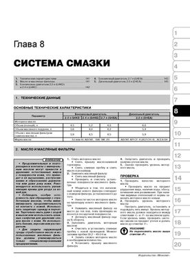 Книга Kia Magentis (MG) / Kia Optima 3 c 2009 по 2011 - Ремонт, технічне обслуговування, електричні схеми (російською мовою), від видавництва Моноліт - 6 із 19