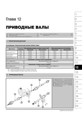 Книга Kia Magentis (MG) / Kia Optima 3 c 2009 по 2011 - Ремонт, технічне обслуговування, електричні схеми (російською мовою), від видавництва Моноліт - 10 із 19
