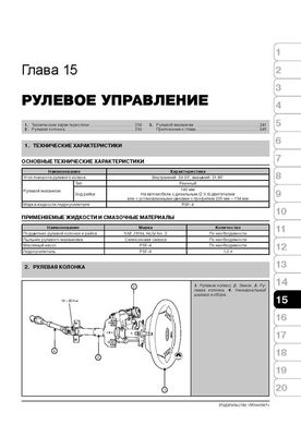 Книга Kia Magentis (MG) / Kia Optima 3 c 2009 по 2011 - Ремонт, технічне обслуговування, електричні схеми (російською мовою), від видавництва Моноліт - 13 із 19
