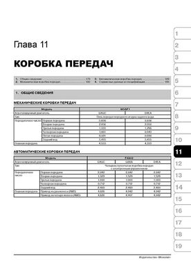 Книга Kia Sportage 2 (JE/KM) з 2004 по 2010 рік - Ремонт, технічне обслуговування, електричні схеми (російською мовою), від видавництва Моноліт - 10 із 19