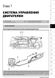 Книга Hyundai Trajet 1996-2006 г. (+обновления 2004 г.) - ремонт, обслуживание, электросхемы (Монолит)