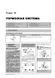 Электронная книга Honda Pilot 2 (YF3/4) c 2008 по 2015 - ремонт, обслуживание, электросхемы в формате PDF