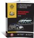 Книга Mitsubishi Grandis з 2003 по 2011 рік - ремонт, технічне обслуговування, електричні схеми (російською мовою), від видавництва Моноліт