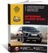 Электронная книга Mitsubishi Pajero Sport 3 рестайлинг с 2019 - ремонт, обслуживание, электросхемы в формате PDF
