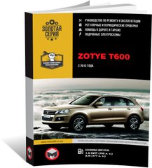 Книга Zotye T600 c 2013 по 2020 - ремонт, обслуживание, электросхемы (Монолит) - 1 из 22