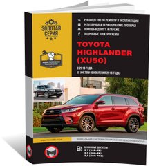 Книга Toyota Highlander 3 (Xu50) з 2013 по 2019 рік - ремонт, технічне обслуговування, електричні схеми (російською мовою), від видавництва Моноліт - 1 із 20