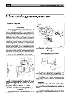 Книга Hafei Simbo/Saima/Sigma з 2005 року - ремонт, експлуатація, електросхеми, каталог деталей (російською мовою), від видавництва Авторесурс - 9 із 16