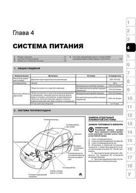 Книга Honda Fit / Honda Jazz (GD / GE) з 2001 по 2007 рік - Ремонт, технічне обслуговування, електричні схеми (російською мовою), від видавництва Моноліт - 3 із 17