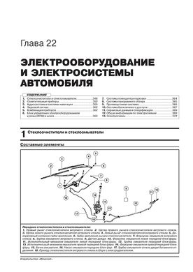 Книга Zotye T600 з 2013 по 2020 рр. - Ремонт, технічне обслуговування, електричні схеми (російською мовою), від видавництва Моноліт - 21 із 22