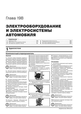 Книга Toyota Highlander 3 (Xu50) з 2013 по 2019 рік - ремонт, технічне обслуговування, електричні схеми (російською мовою), від видавництва Моноліт - 19 із 20