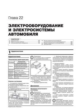 Електронна книга Kia Optima 4 (JF) з 2015 по 2019 рік - ремонт, технічне обслуговування, електричні схеми (російською мовою) в форматі PDF