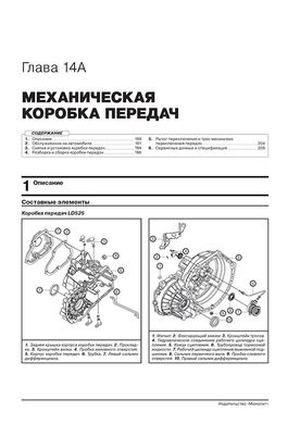 Книга Zotye T600 з 2013 по 2020 рр. - Ремонт, технічне обслуговування, електричні схеми (російською мовою), від видавництва Моноліт - 12 із 22