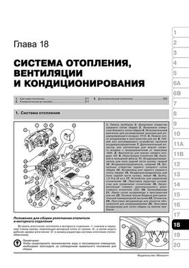 Книга Skoda Yeti з 2009 по 2013 рік - ремонт, технічне обслуговування, електричні схеми (російською мовою), від видавництва Моноліт - 18 із 21