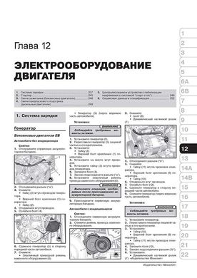 Книга Peugeot 2008 (A94) з 2013 по 2019 рік - ремонт, технічне обслуговування, електричні схеми. (російською мовою), від видавництва Моноліт - 11 із 23
