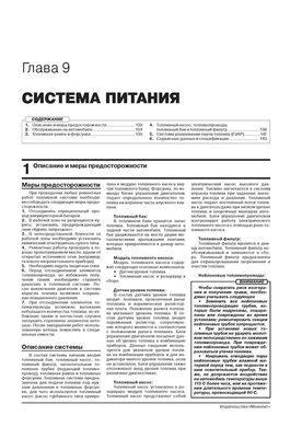 Книга Zotye T600 з 2013 по 2020 рр. - Ремонт, технічне обслуговування, електричні схеми (російською мовою), від видавництва Моноліт - 7 із 22