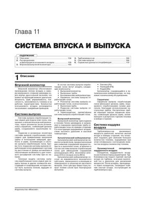 Книга Zotye T600 з 2013 по 2020 рр. - Ремонт, технічне обслуговування, електричні схеми (російською мовою), від видавництва Моноліт - 9 із 22