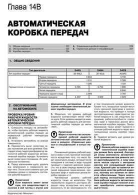 Електронна книга Hyundai H1 / Grand Starex 2 (TQ) з 2007 по 2022 рр. - Ремонт, технічне обслуговування, електричні схеми (російською мовою) в форматі PDF