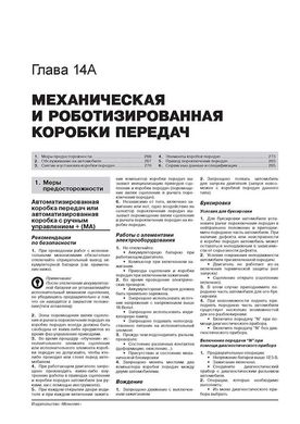 Книга Peugeot 2008 (A94) з 2013 по 2019 рік - ремонт, технічне обслуговування, електричні схеми. (російською мовою), від видавництва Моноліт - 13 із 23