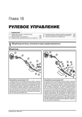 Книга Zotye T600 з 2013 по 2020 рр. - Ремонт, технічне обслуговування, електричні схеми (російською мовою), від видавництва Моноліт - 17 із 22