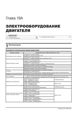 Книга Toyota Highlander 3 (Xu50) з 2013 по 2019 рік - ремонт, технічне обслуговування, електричні схеми (російською мовою), від видавництва Моноліт - 18 із 20