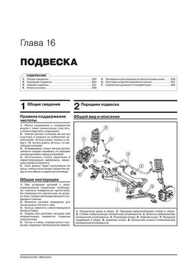 Книга Zotye T600 з 2013 по 2020 рр. - Ремонт, технічне обслуговування, електричні схеми (російською мовою), від видавництва Моноліт - 15 із 22