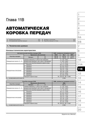 Книга Skoda Yeti з 2009 по 2013 рік - ремонт, технічне обслуговування, електричні схеми (російською мовою), від видавництва Моноліт - 11 із 21