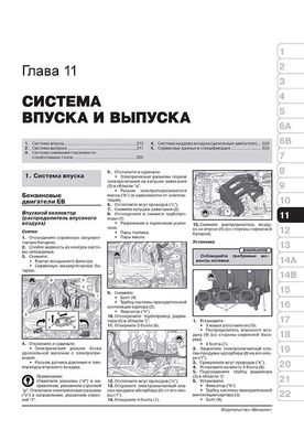 Книга Peugeot 2008 (A94) з 2013 по 2019 рік - ремонт, технічне обслуговування, електричні схеми. (російською мовою), від видавництва Моноліт - 10 із 23