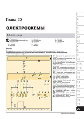 Книга Skoda Yeti з 2009 по 2013 рік - ремонт, технічне обслуговування, електричні схеми (російською мовою), від видавництва Моноліт - 20 із 21