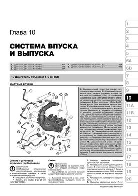 Книга Skoda Yeti з 2009 по 2013 рік - ремонт, технічне обслуговування, електричні схеми (російською мовою), від видавництва Моноліт - 9 із 21