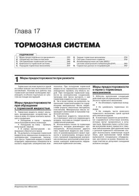 Книга Zotye T600 з 2013 по 2020 рр. - Ремонт, технічне обслуговування, електричні схеми (російською мовою), від видавництва Моноліт - 16 із 22