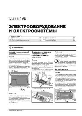 Електронна книга Peugeot Traveller / Expert 3 C 2017 - Ремонт, технічне обслуговування, електричні схеми (російською мовою) в форматі PDF