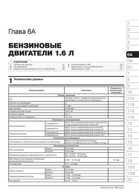 Книга Hyundai Tucson 3 (TL) з 2015 по 2020 - ремонт, технічне обслуговування, електричні схеми (російською мовою), від видавництва Моноліт - 4 із 25