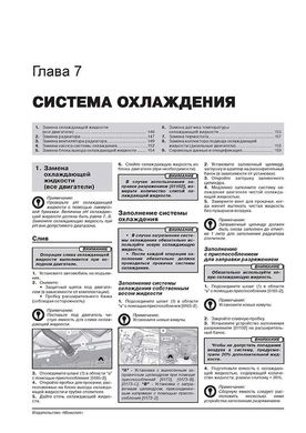 Книга Peugeot 2008 (A94) з 2013 по 2019 рік - ремонт, технічне обслуговування, електричні схеми. (російською мовою), від видавництва Моноліт - 6 із 23