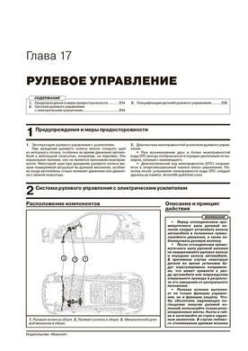 Книга Changan CS55 PLUS / Uni-S с 2021 - ремонт, эксплуатация, электросхемы (Монолит) - 15 из 20