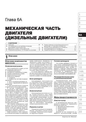 Электронная книга Chevrolet Trailblazer с 2012 г. - ремонт, обслуживание, электросхемы в формате PDF