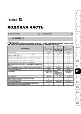 Электронная книга Skoda Superb с 2001 по 2008 - ремонт, обслуживание, электросхемы в формате PDF