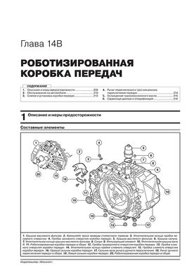 Книга Zotye T600 з 2013 по 2020 рр. - Ремонт, технічне обслуговування, електричні схеми (російською мовою), від видавництва Моноліт - 13 із 22