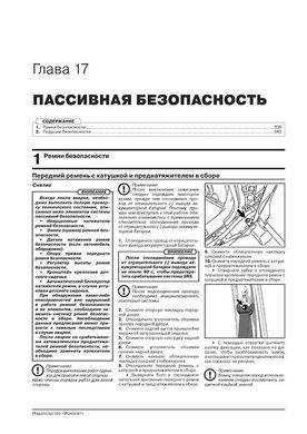 Книга Toyota Highlander 3 (Xu50) з 2013 по 2019 рік - ремонт, технічне обслуговування, електричні схеми (російською мовою), від видавництва Моноліт - 16 із 20