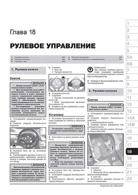 Книга Peugeot 2008 (A94) з 2013 по 2019 рік - ремонт, технічне обслуговування, електричні схеми. (російською мовою), від видавництва Моноліт - 18 із 23