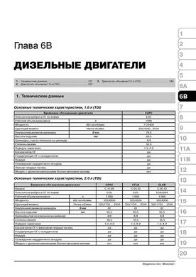 Книга Skoda Yeti з 2009 по 2013 рік - ремонт, технічне обслуговування, електричні схеми (російською мовою), від видавництва Моноліт - 5 із 21