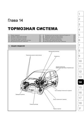 Книга Honda Fit / Honda Jazz (GD / GE) з 2001 по 2007 рік - Ремонт, технічне обслуговування, електричні схеми (російською мовою), від видавництва Моноліт - 13 із 17