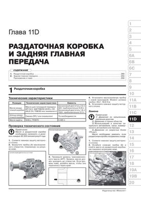 Книга Hyundai Tucson 3 (TL) з 2015 по 2020 - ремонт, технічне обслуговування, електричні схеми (російською мовою), від видавництва Моноліт - 14 із 25
