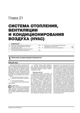 Книга Zotye T600 c 2013 по 2020 - ремонт, обслуживание, электросхемы (Монолит) - 20 из 22
