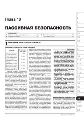 Книга Hyundai Tucson 3 (TL) з 2015 по 2020 - ремонт, технічне обслуговування, електричні схеми (російською мовою), від видавництва Моноліт - 21 із 25