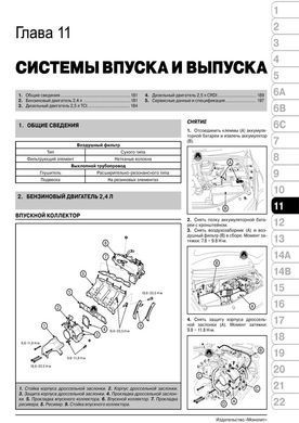 Електронна книга Hyundai H1 / Grand Starex 2 (TQ) з 2007 по 2022 рр. - Ремонт, технічне обслуговування, електричні схеми (російською мовою) в форматі PDF
