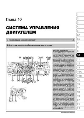 Книга Kia Sportage 3 (SL) з 2010 по 2015 рік - Ремонт, Технічне обслуговування, електричні схеми (російською мовою), від видавництва Моноліт - 9 із 23