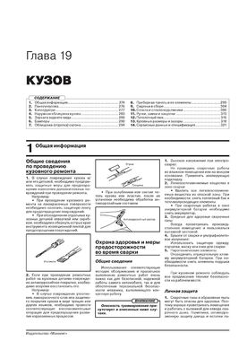 Книга Zotye T600 з 2013 по 2020 рр. - Ремонт, технічне обслуговування, електричні схеми (російською мовою), від видавництва Моноліт - 18 із 22