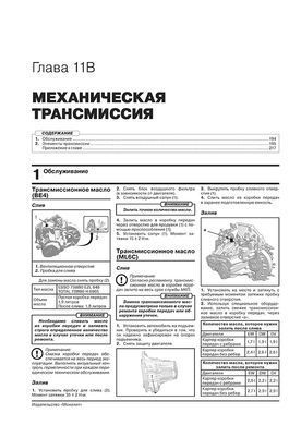 Електронна книга Peugeot Traveller / Expert 3 C 2017 - Ремонт, технічне обслуговування, електричні схеми (російською мовою) в форматі PDF