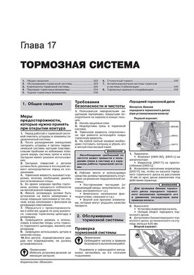 Книга Peugeot 2008 (A94) з 2013 по 2019 рік - ремонт, технічне обслуговування, електричні схеми. (російською мовою), від видавництва Моноліт - 17 із 23