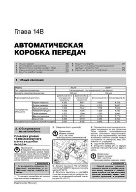 Книга Kia Sportage 3 (SL) з 2010 по 2015 рік - Ремонт, Технічне обслуговування, електричні схеми (російською мовою), від видавництва Моноліт - 14 із 23